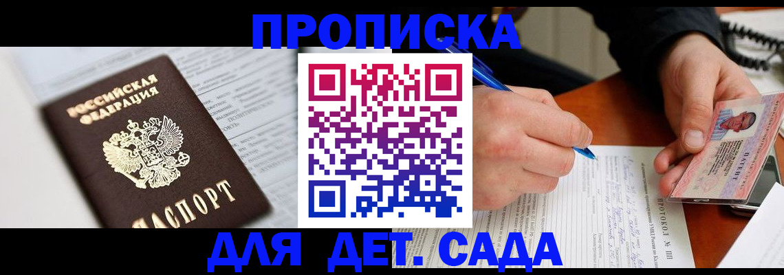 прописка для школы в Апатитах