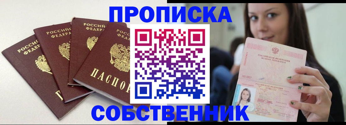 временная регистрация купить в Апатитах