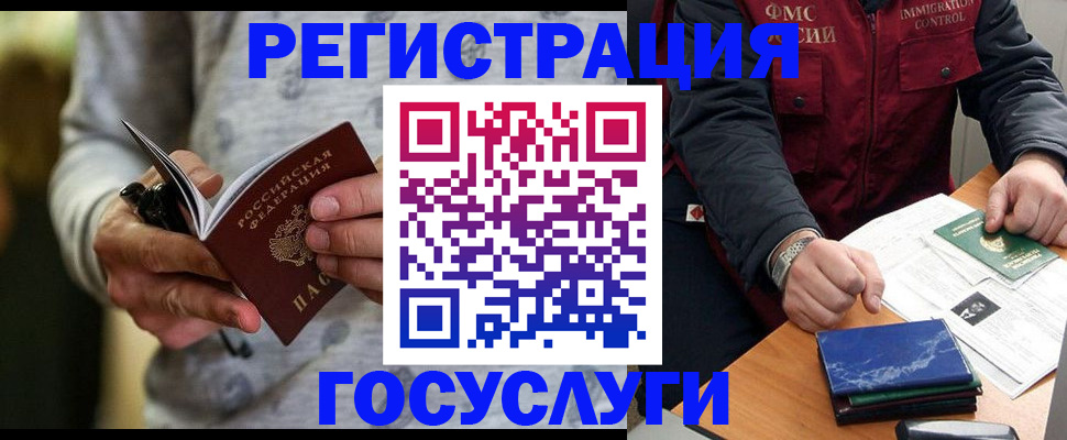миграционный учет в Апатитах