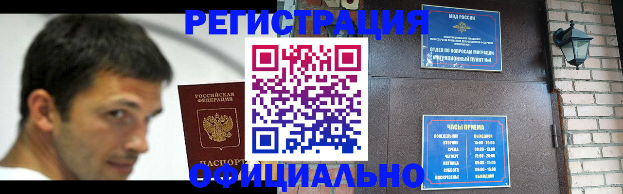 прописка штамп в Апатитах