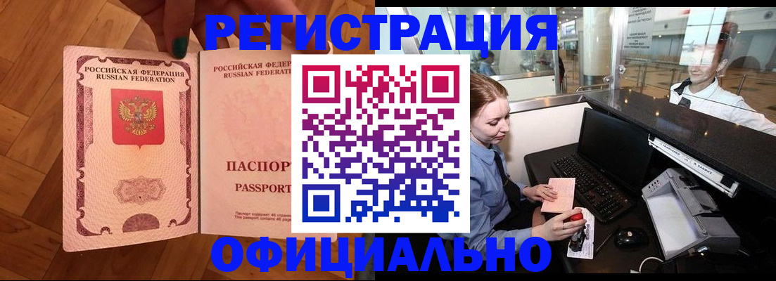 прописка для работы в Апатитах